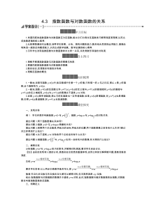 2021学年新教材数学人教B版必修第二册43指数函数与对数函数的关系学案Word版含答案