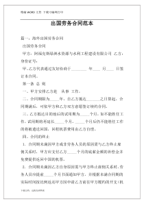 出国劳务合同范本
