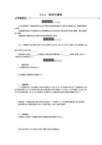 2021学年新教材数学人教B版必修第二册534频率与概率学案Word版含答案