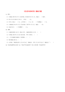 三年级数学下册 9《生活中的时间》基础习题 浙教版