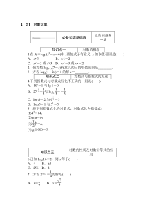 2021学年新教材数学人教B版必修第二册知识基础练421对数运算Word版含解析
