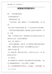 深奥富有哲理的语句