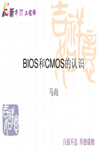 BIOS和CMOS的认识