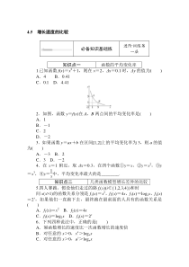 2021学年新教材数学人教B版必修第二册知识基础练45增长速度的比较Word版含解析