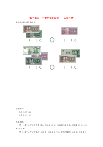 三年级数学下册 7 小数的初步认识 认识小数补充习题（4） 新人教版