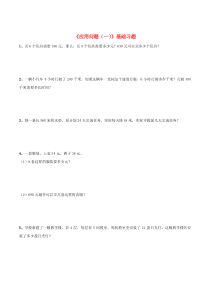 三年级数学下册 5《应用问题一》基础习题 浙教版