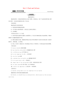 2021学年高中英语Unit3FoodandCulture表达作文巧升格教师用书新人教版选择性必修第