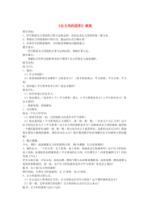 三年级数学下册 5.3《长方形的面积》教案 北师大版