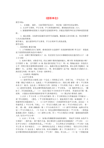 三年级数学下册 5.2《面积单位》教学设计 北师大版