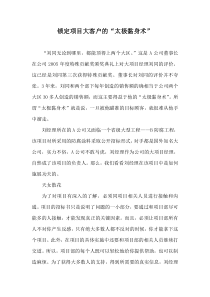 《企业战略管理》1-基本概念