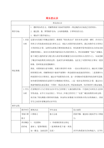 三年级数学下册 5.1《周长》教案1 沪教版