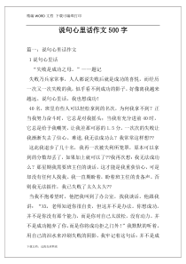 说句心里话作文500字