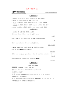 2021学年高中英语Unit5FirstAid教学知识细解码教师用书新人教版选择性必修第二册
