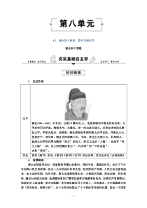 新教材2021学年语文部编版必修下册学案151谏太宗十思疏Word版含解析