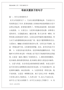 母亲关爱孩子的句子