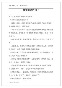 青春流逝的句子