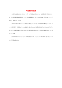 三年级数学下册 2.3《两位数相除》教学反思 沪教版