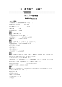 新教材2021学年语文高中人教必修下册课后习题11谏逐客书与妻书Word版含解析