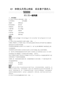 新教材2021学年语文高中人教必修下册课后习题13林教头风雪山神庙装在套子里的人Word版含解析