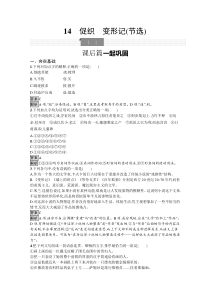 新教材2021学年语文高中人教必修下册课后习题14促织变形记节选Word版含解析