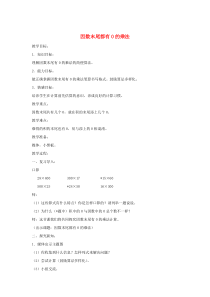 三年级数学下册 2.2《用两位数乘》教案2 沪教版