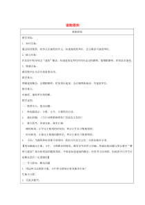 三年级数学下册 2.1《谁跑得快》教案4 沪教版