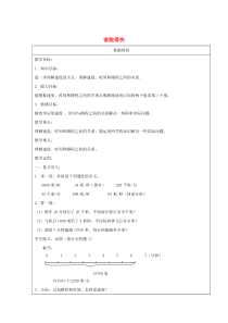 三年级数学下册 2.1《谁跑得快》教案3 沪教版