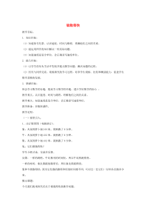 三年级数学下册 2.1《谁跑得快》教案2 沪教版