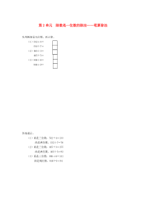 三年级数学下册 2 除数是一位数的除法 笔算除法补充习题2 新人教版