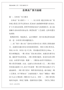 自来水厂实习总结