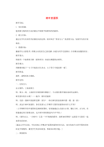 三年级数学下册 1.3《树叶的面积》教案1 沪教版