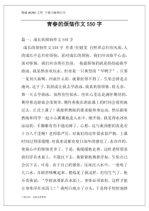 青春的烦恼作文550字