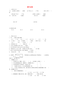 三年级数学上学期期中试卷2（无答案） 新人教版