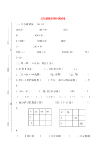 三年级数学上学期期中测试卷（无答案） 北师大版