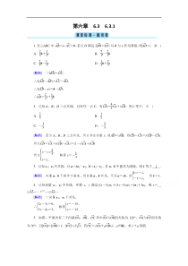 新教材2021学年高中人教A版数学必修第2册课堂作业631平面向量基本定理检测Word版含解析