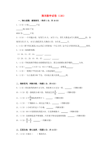 三年级数学上学期期末试卷（136）新人教版