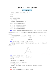 新教材2021学年高中人教A版数学必修第2册课堂作业863第2课时平面与平面垂直的性质检测Word版