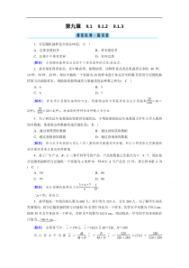 新教材2021学年高中人教A版数学必修第2册课堂作业912913分层随机抽样获取数据的途径检测Wor