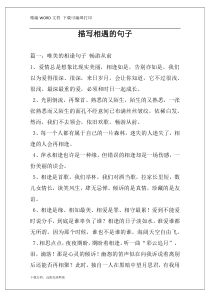 描写相遇的句子