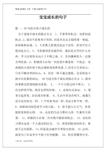 宝宝成长的句子