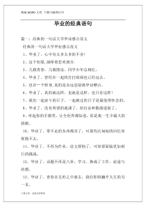 毕业的经典语句
