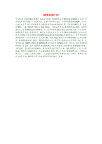 三年级数学上册《计算经过时间》教学反思 新人教版