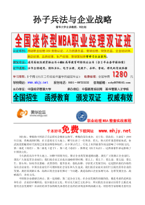 《商战与企业战略》