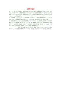 三年级数学上册《吨的认识》教后反思 新人教版