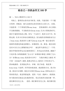 给自己一次机会作文500字