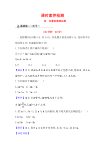 新教材2021学年高中人教A版数学必修第二册课时素养检测623向量的数乘运算Word版含解析