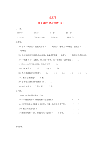三年级数学上册 总复习 第2课时 数与代数课堂作业设计 北师大版