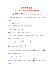 新教材2021学年高中人教A版数学必修第二册课时素养检测831棱柱棱锥棱台的表面积和体积Word版含