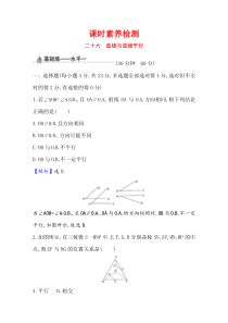 新教材2021学年高中人教A版数学必修第二册课时素养检测851直线与直线平行Word版含解析