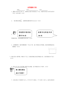 三年级数学上册 应用题竞赛练习题（无答案） 新人教版